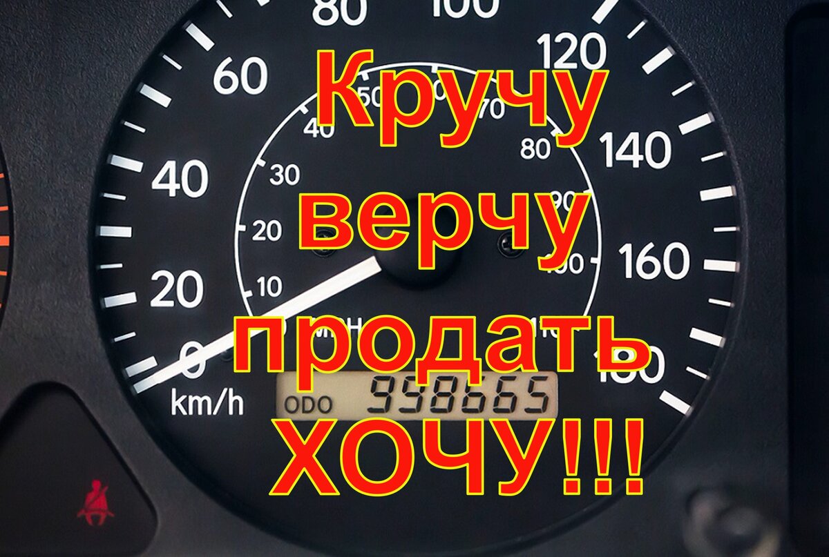 Меньше пробег. Откуда что берется? Автомобиль.