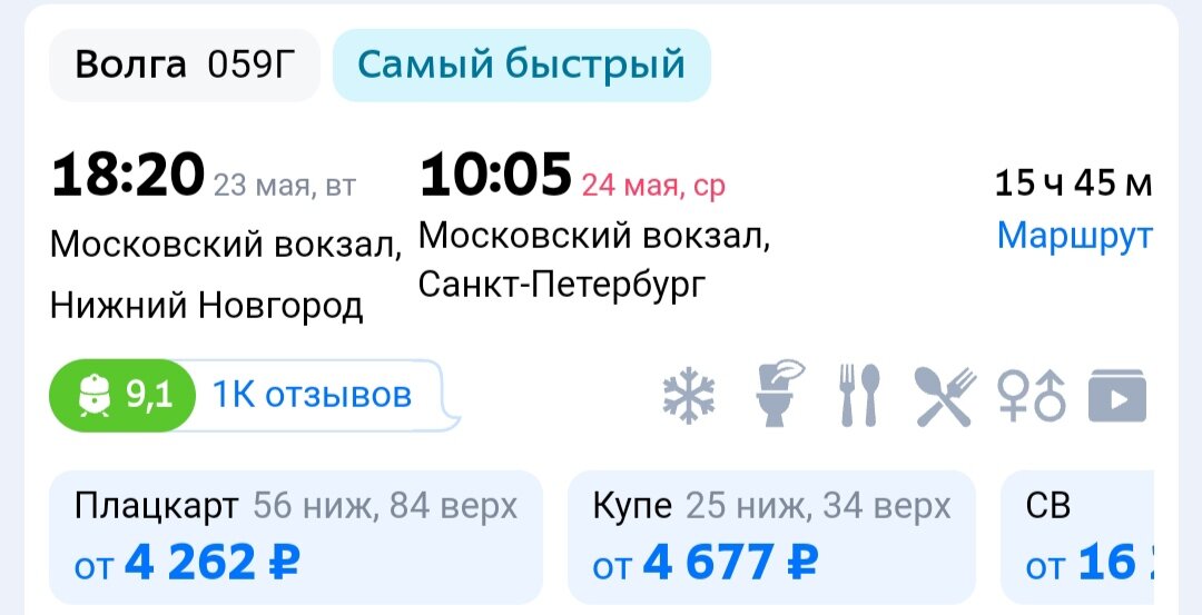 Скрин с сайта предложения ж/д билетов