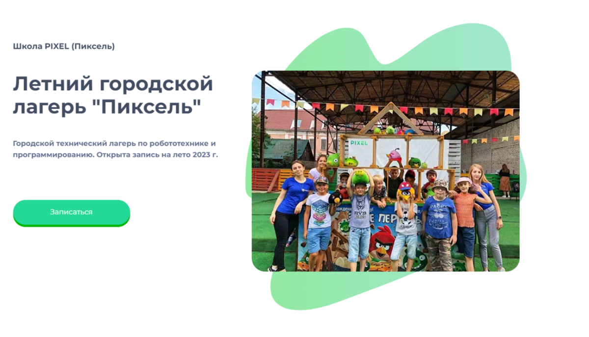 Летний лагерь в Москве 2025 по программированию и робототехнике «Пиксель»