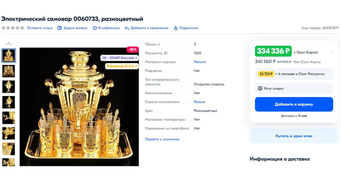 Источник фото - https://www.ozon.ru/
