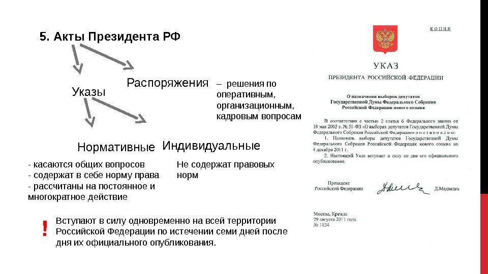 К какому стилю относится законы приказы заявление