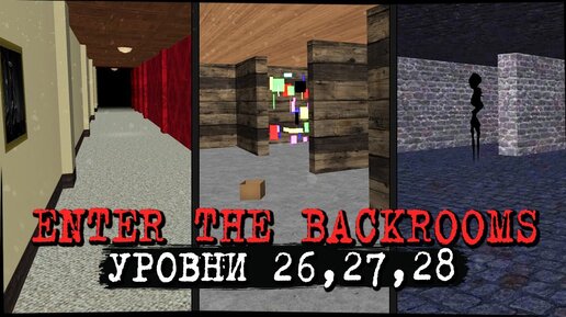 БЕСКОНЕЧНАЯ ЖУТКАЯ ТЕМНИЦА ЗАМКА! 26, 27, 28 ✅ Enter The Backrooms #14