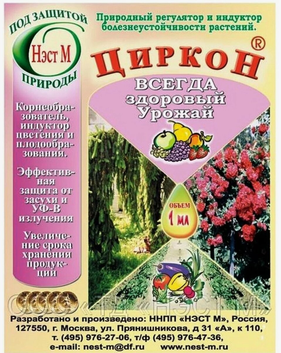 Циркон в баковой смеси. Циркон в баковой смеси