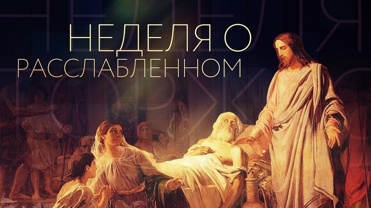Неделя о расслабленном картинки