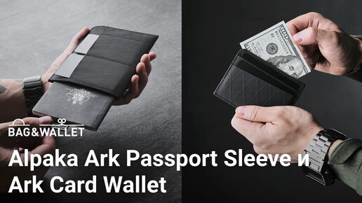 Обзор кошельков Alpaka Ark Passport Sleeve и Ark Card Wallet