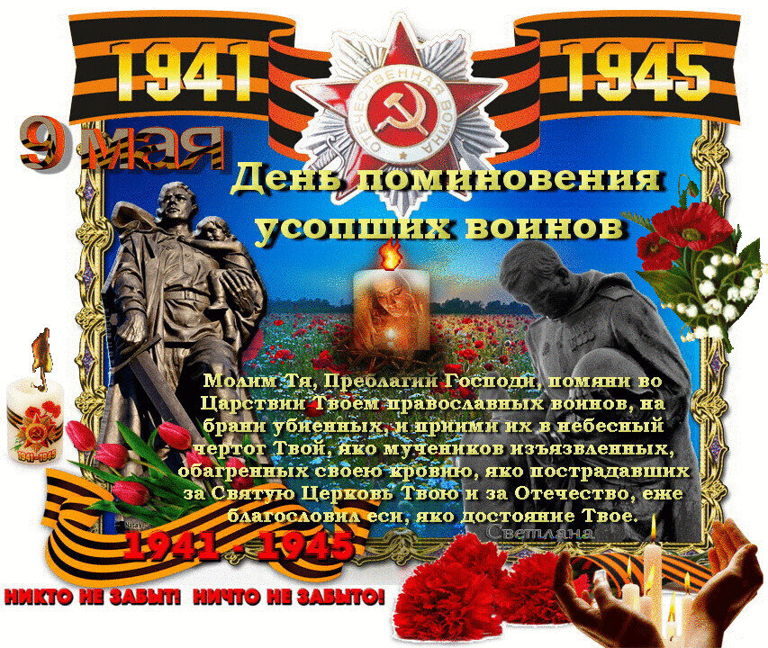 День победы православные картинки