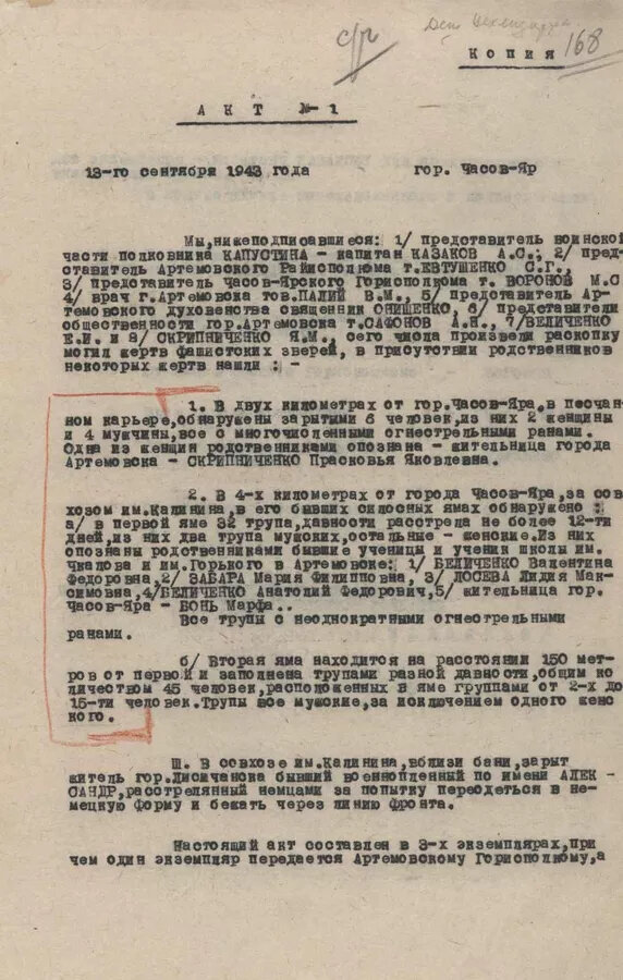    Акт № 1 Чрезвычайной государственной комиссии по выявлению зверств немецких фашистов над мирным населением. 13 сентября 1943 г. Часов Яр. Фото: ЦОС ФСБ РФ