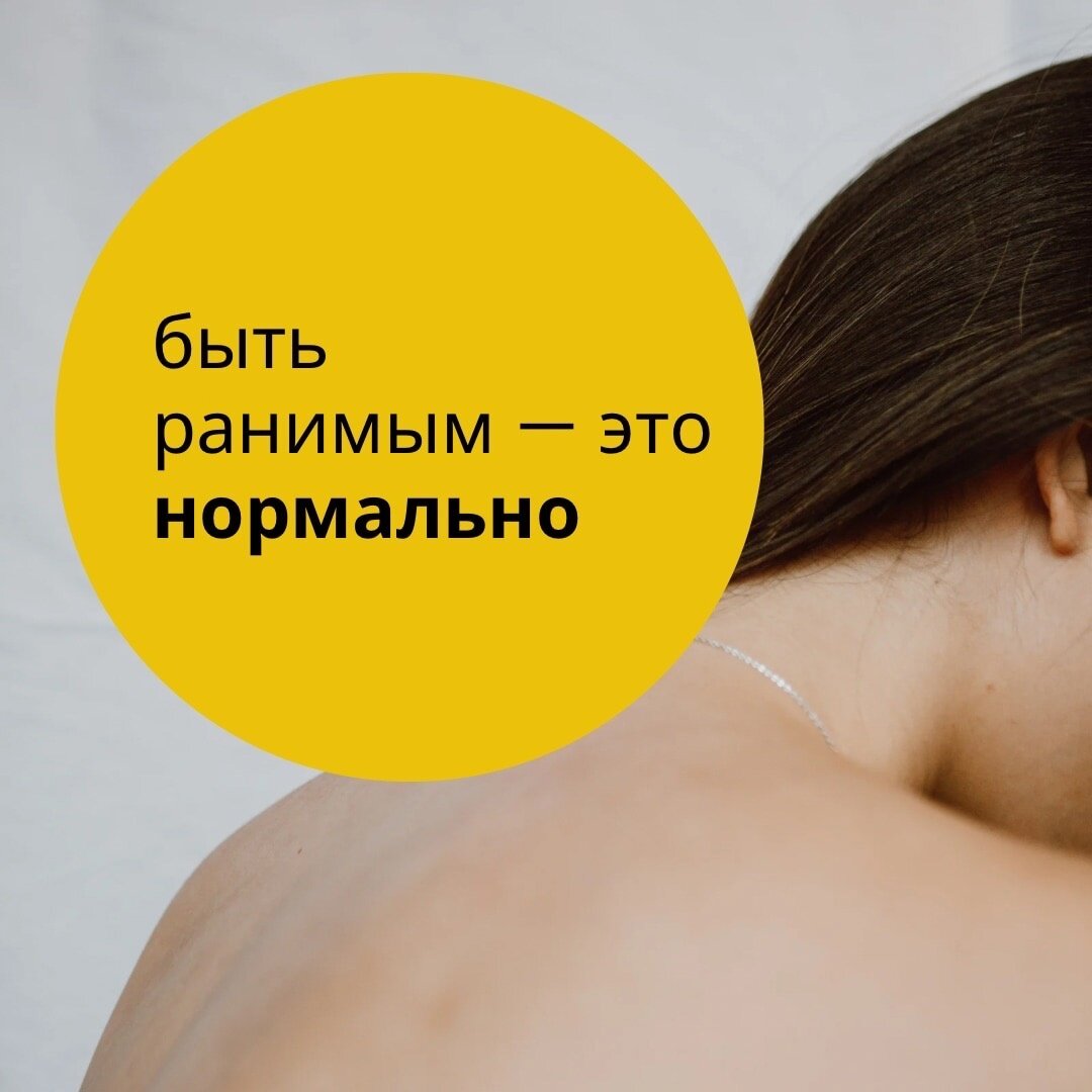 Ранимый не равно обидчивый. Ранимый - значит восприимчивый и чувствительный