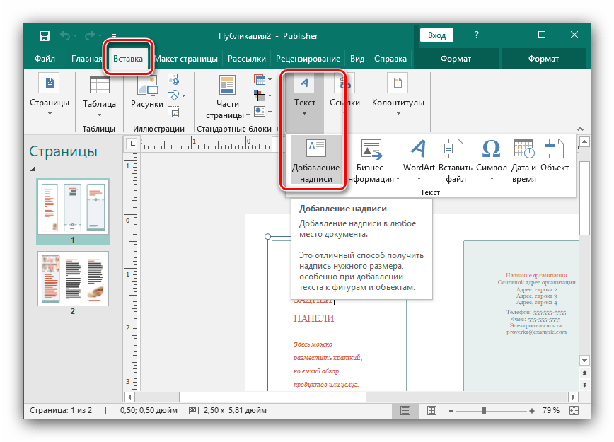 Создание документов средствами Microsoft Office Publisher. Создание буклета