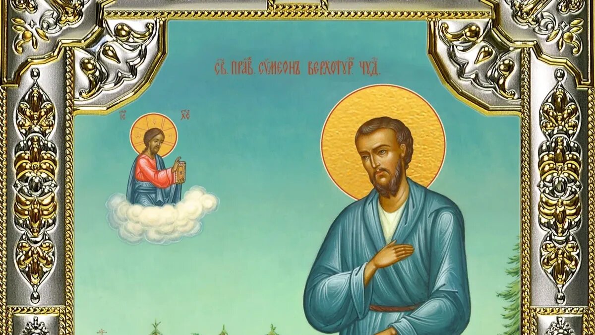 Святому Симеону молились о крепком урожае и хорошем здоровье. Фото: ikonaspas.ru