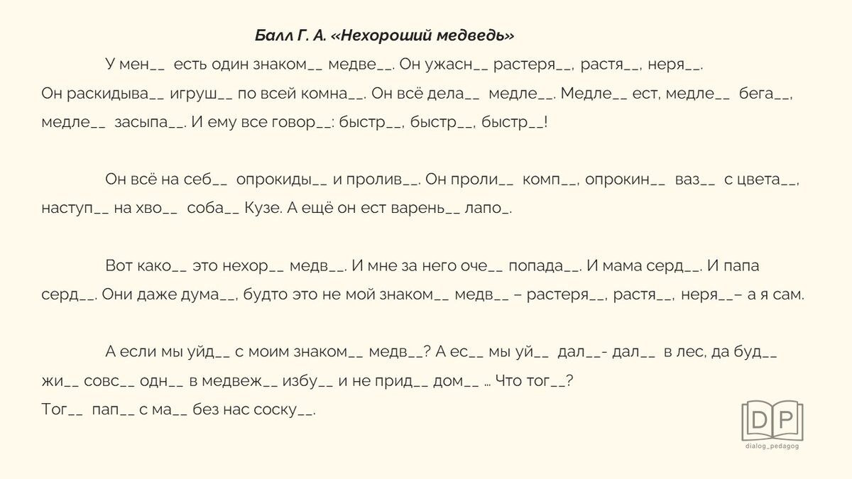 Антиципация при чтении | Диалог с педагогом. Репетитор. Нейрогимнастика |  Дзен