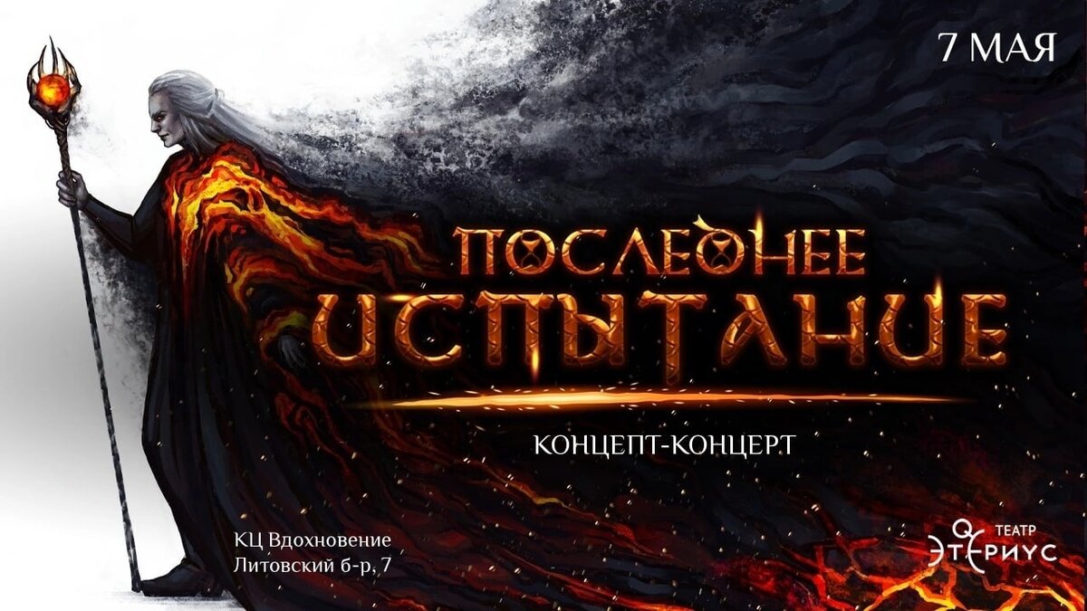 Афиша для 7 мая, описываемый концерт состоялся 8 мая 2023 в 19:00