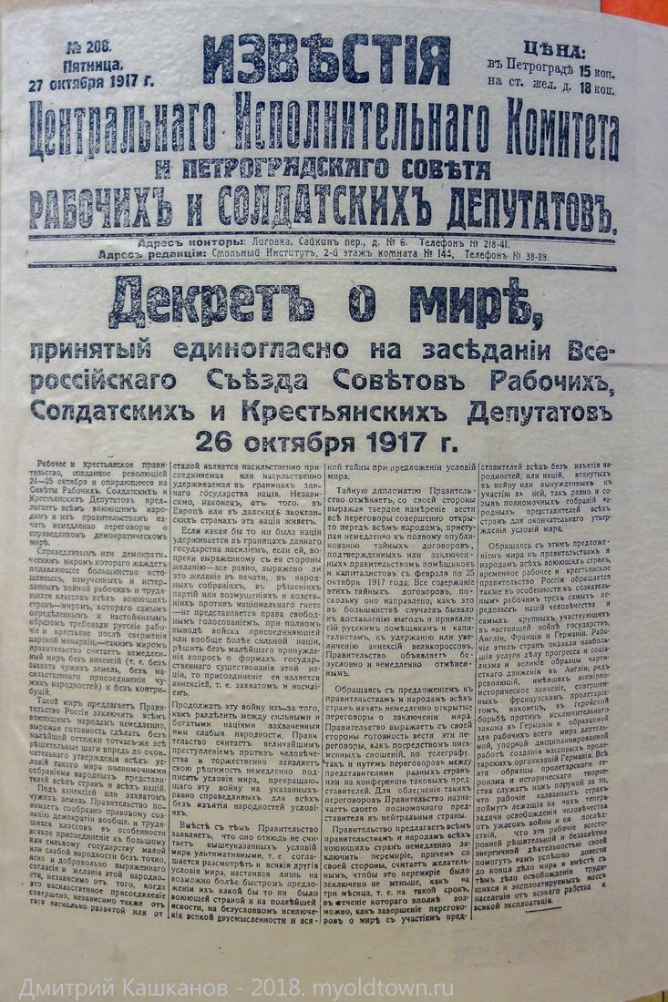 Законы 26 октября. Декрет о мире 1917.