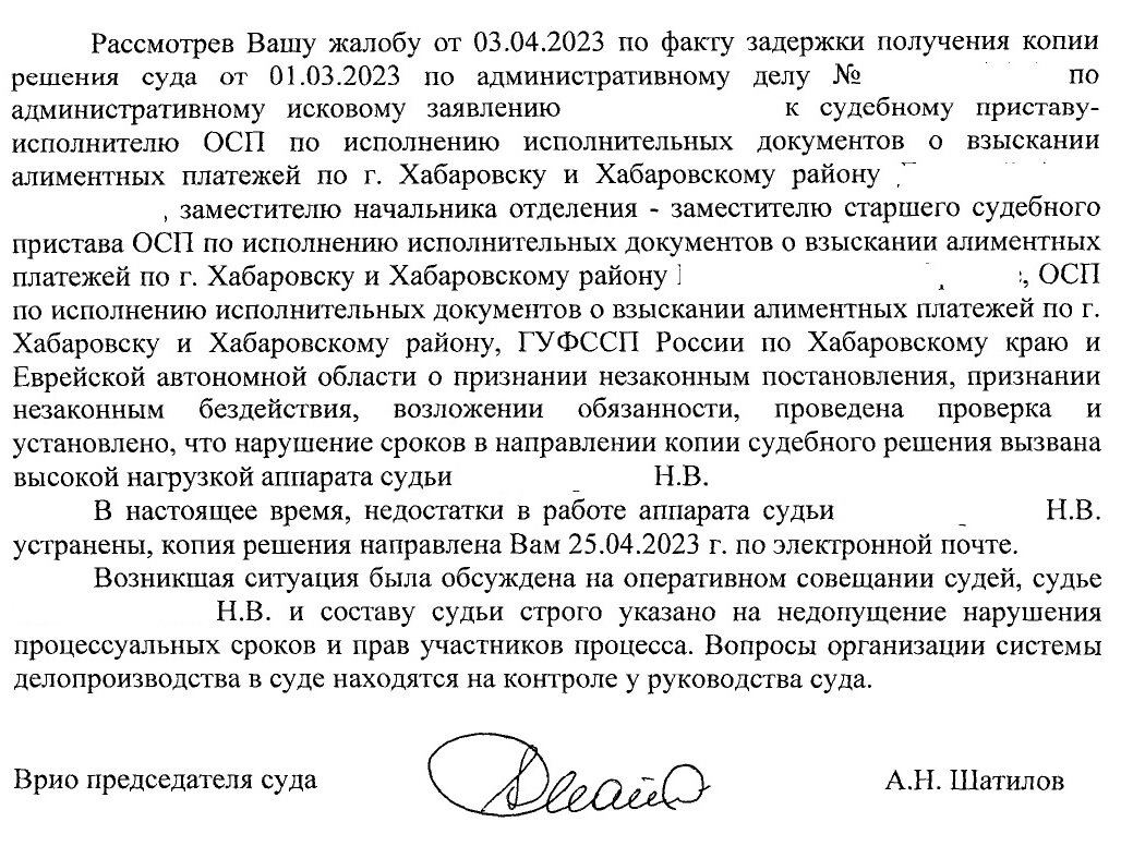 Ответ на жалобу