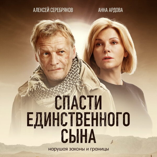     Анна Ардова готова на всё, чтобы «Спасти единственного сына»