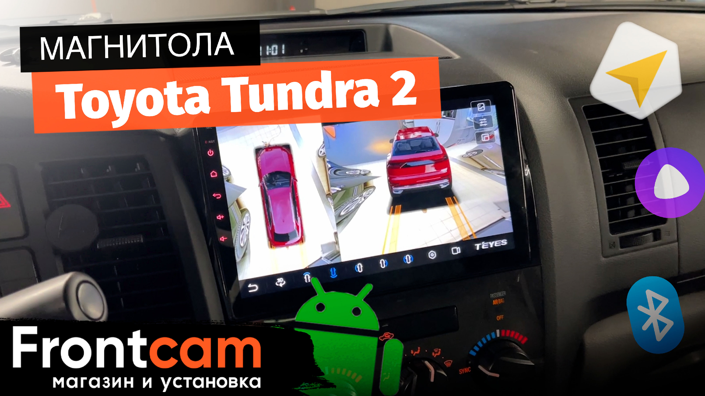 Мультимедиа Teyes CC3 360 для Toyota Tundra 2 на ANDROID с системой  кругового обзора.