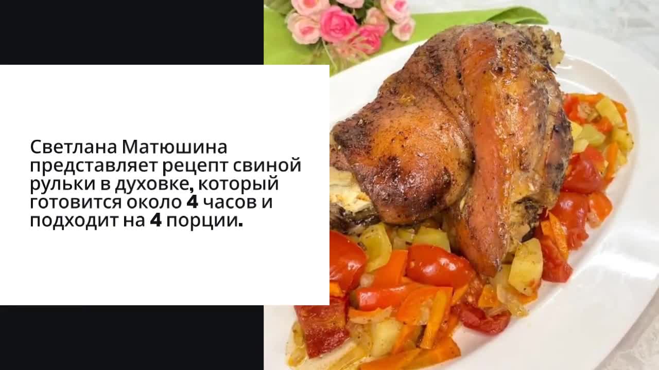 Рулька запеченная