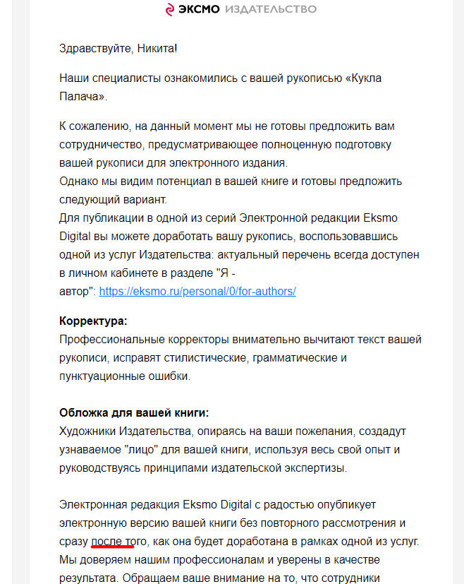 Письмо счастья, я почти писатель)