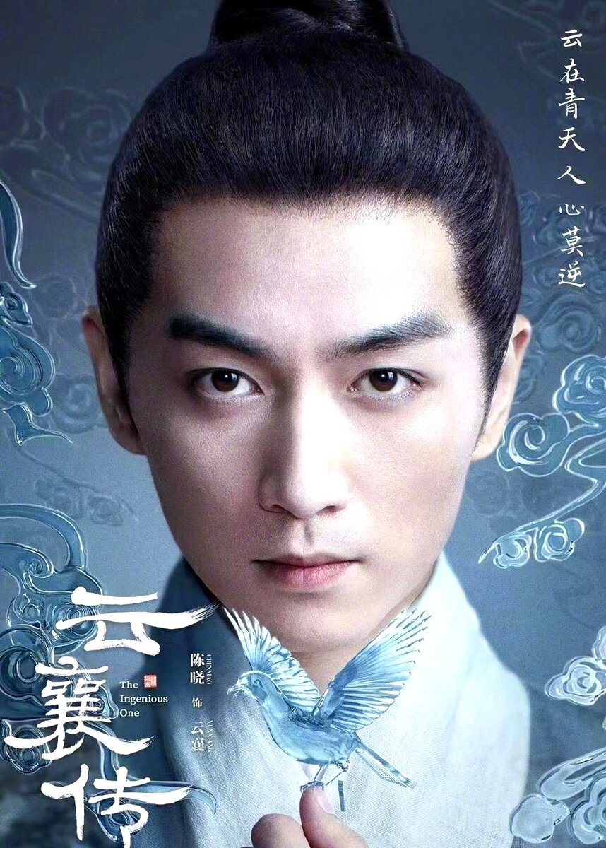 сань юнь прг. сан юнь инь модель. наследие юнь сян дорама. шан цинхуа и шэнь цинцю. сань юнь.