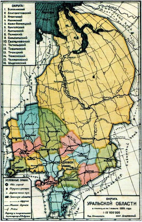 Уральская обл. Уральская область 1926 год. Уральская область 1933 год. Карта Уральской области 1923-1934. Карта Уральской области 1923 год.