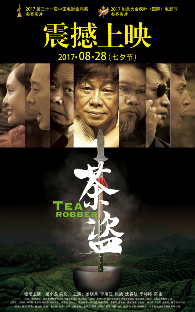 Постер фильма Tea Robber. hkcinema.ru