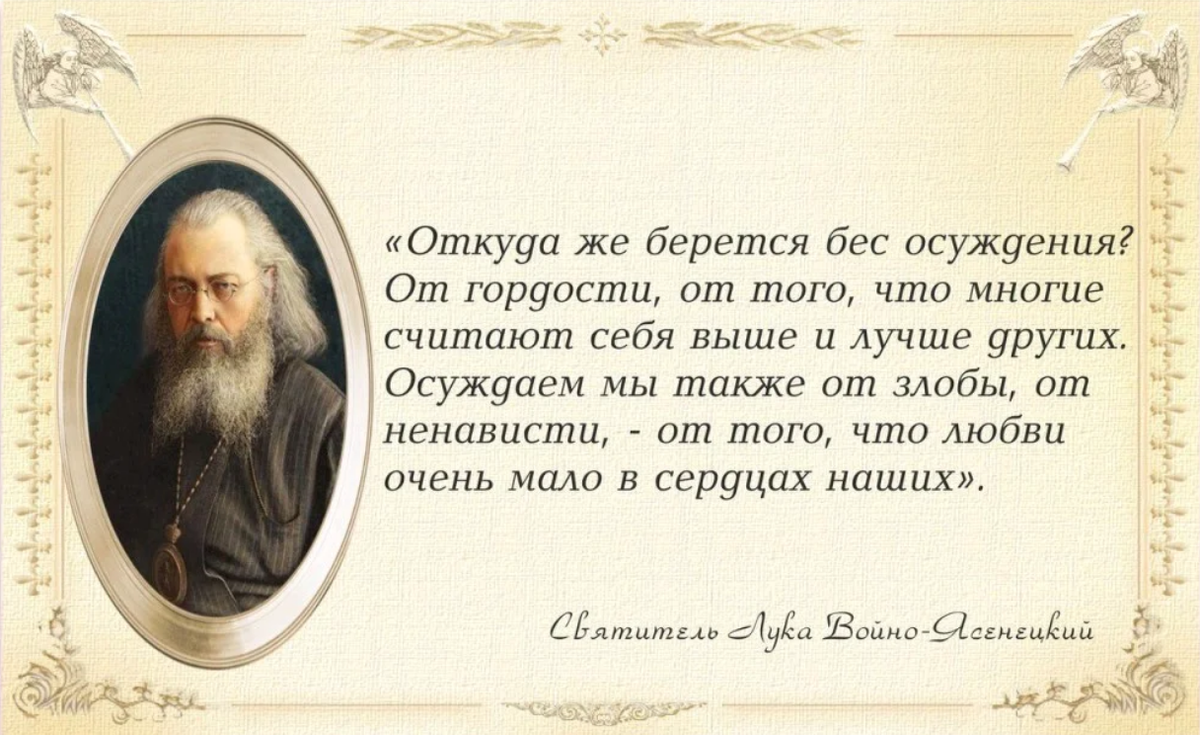 Грех осуждения в православии. Высказывания про осуждения других. Цитаты о осуждении других. Высказывания про осуждение. Афоризмы про осуждение других.