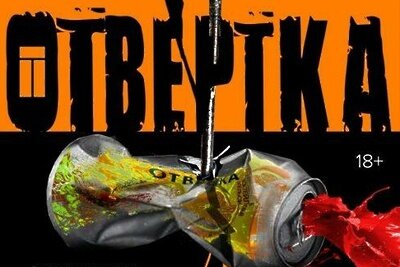    Спектакль «Отвертка» © Пресс-служба Министерства культуры и туризма Московской области