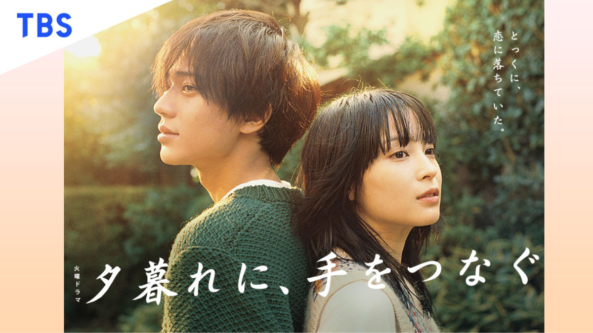 Постер дорамы «Держась за руки в сумерках»