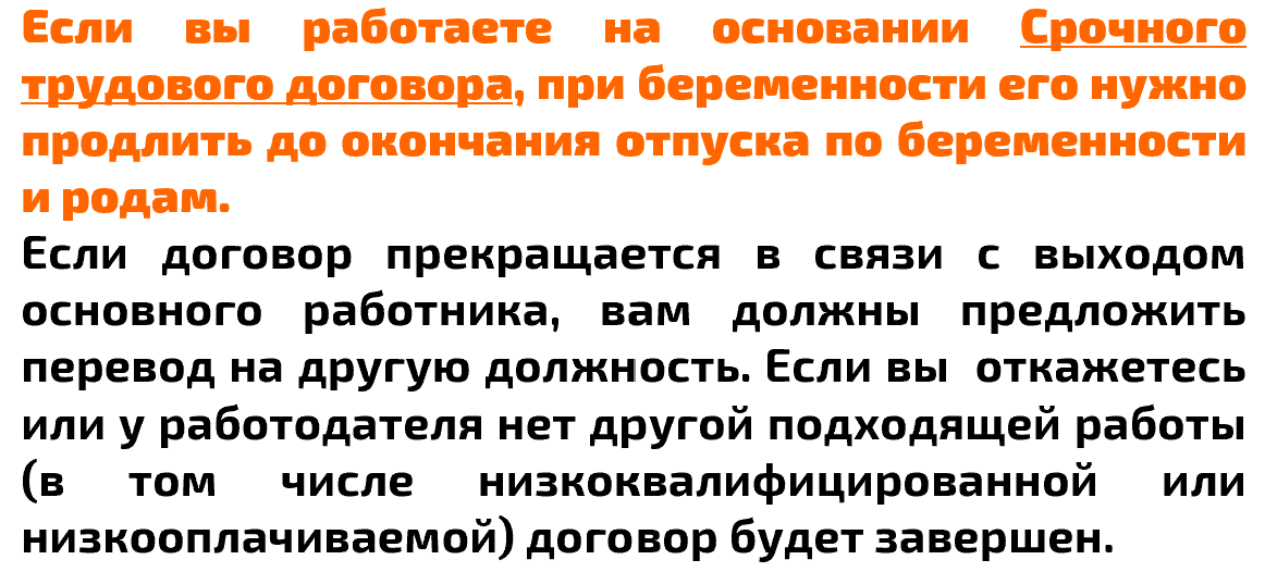 Увольнение при Срочном трудовом договоре 