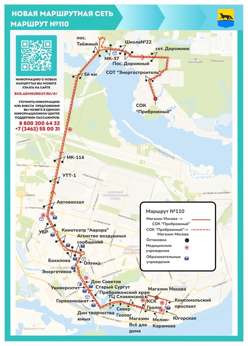 Сургут общественный транспорт схема движения