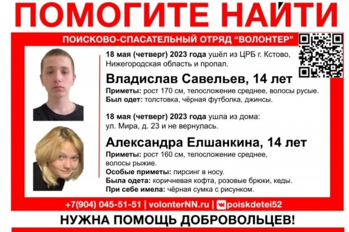 Пропавшие дети в рыбинске. Безвести пропавшие в забайкальском крае. Сова тверь поисковый отряд. Май пропавший. Внимание пропал человек.