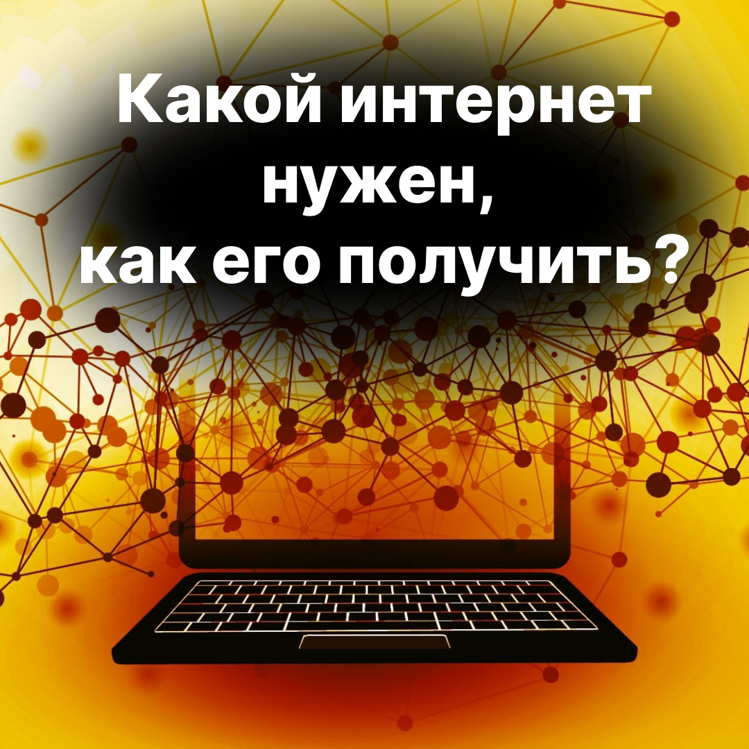 выбираем провайдера интернет