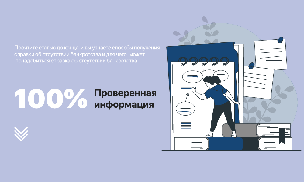 отсутствие банкротства. признаки фиктивного банкротства. фиктивное и преднамеренное банкротство. справка о несостоятельности банкротстве образец. порядок дела о банкротстве.