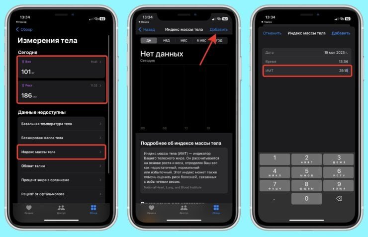    Если вы правильно заполнили рост и вес, то приложение подставит значение самостоятельно