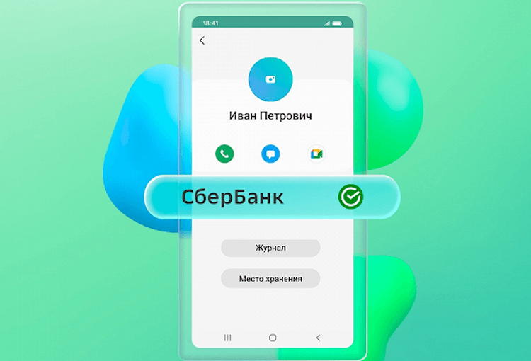    После обновления у пользователей Android в контактах появится кнопка перевода на Сбер