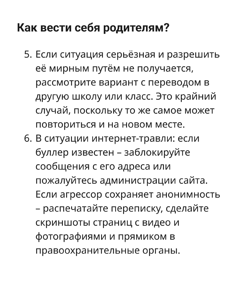 Буллинг в школе: что делать родителям и жертве | Где мои дети | Дзен