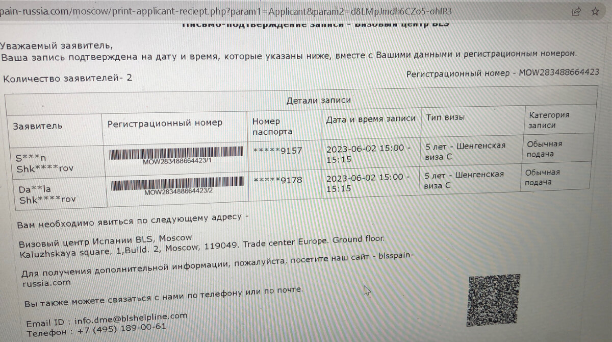 Запись в визовый центр Испании. Визовый Испании Ростов-на-Дону центр.