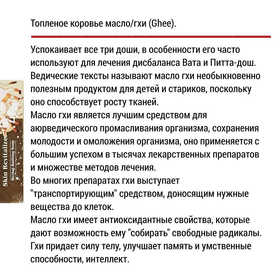 Это необычное аюрведическое мыло, содержащее в себе целебные продукты от священной коровы, обладающие выраженными антисепт. свойствами.-2