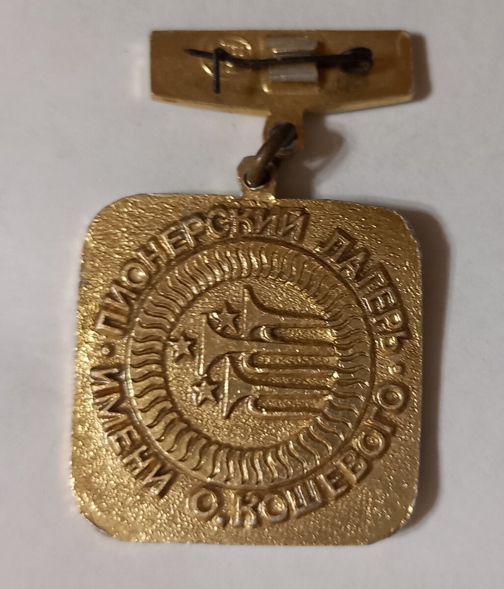 Медалька, полученная мужем за активное участие в общественной жизни лагеря