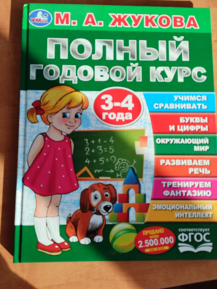 Среда: занимаемся по Жуковой (план развивающих занятий) | Иришкина Любашка  | Дзен