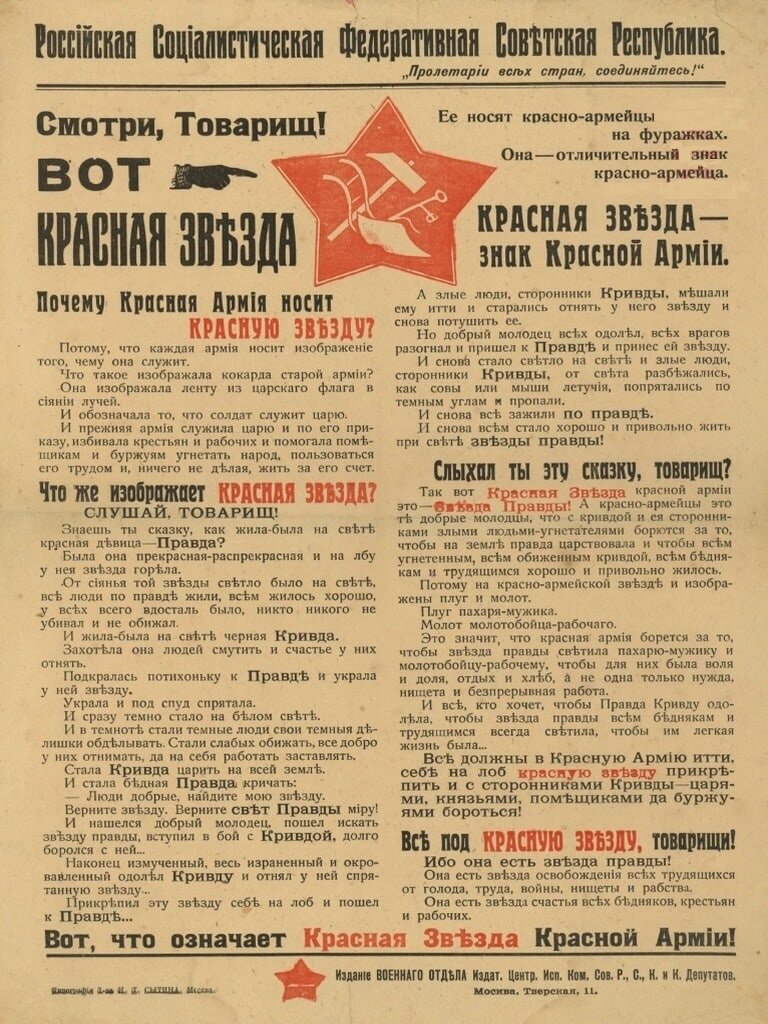 Полянский Николай Александрович, или Как в символике СССР появилась Красная  звезда? | Лаборатория проблем цивилизации | Дзен