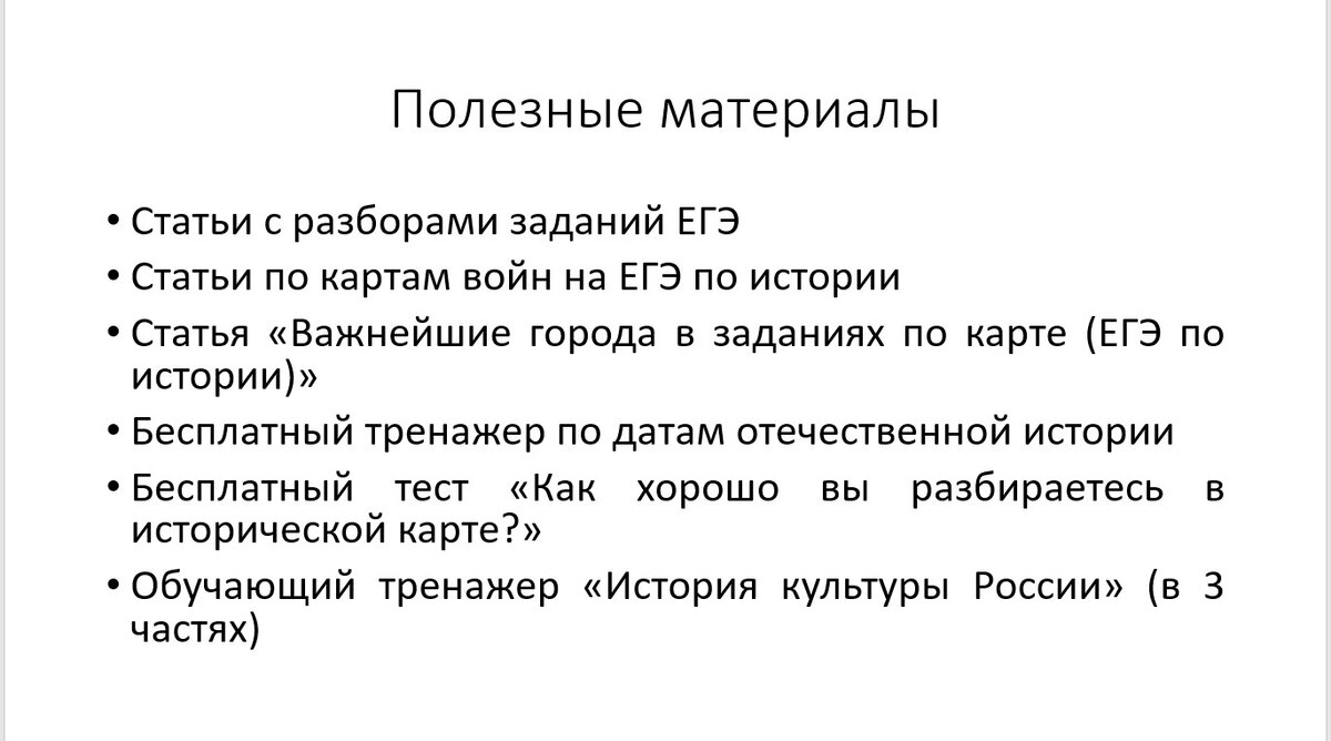 Разбор заданий первой части открытого варианта ЕГЭ-2023 по истории +  множество полезных материалов для подготовки | Люблю историю! | Дзен