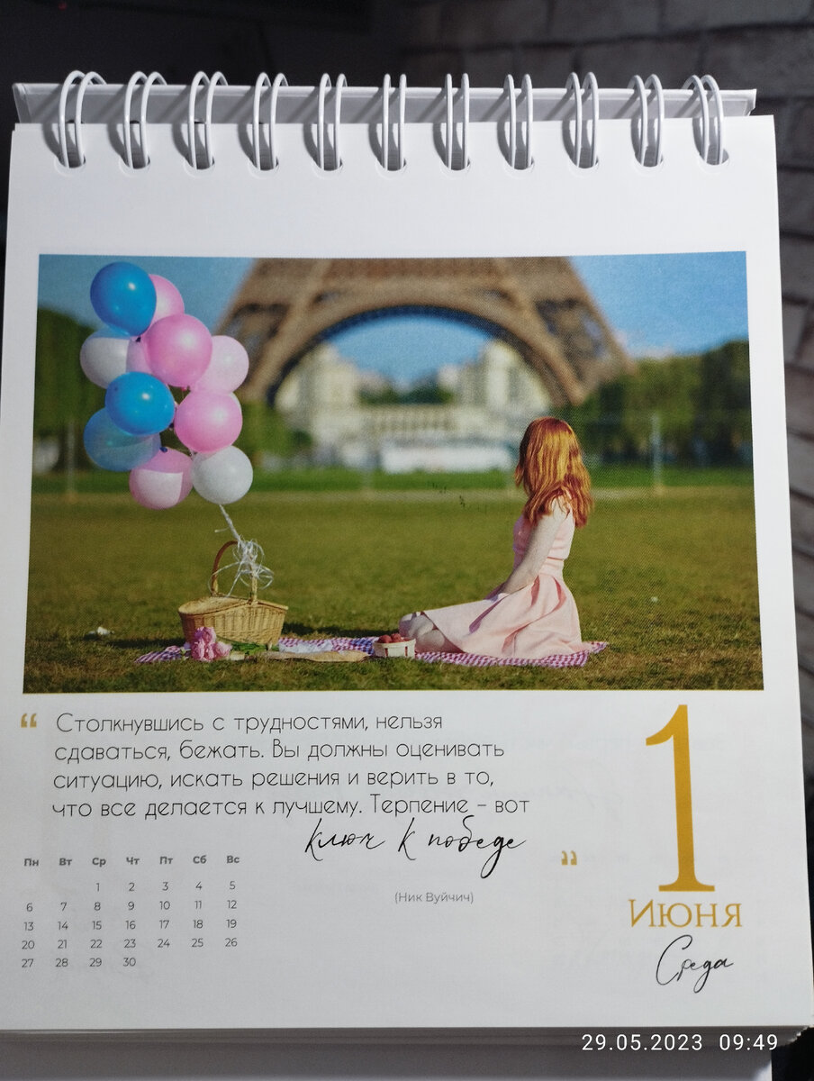 обратите внимание на девиз этого дня. Он нам очень пригодится