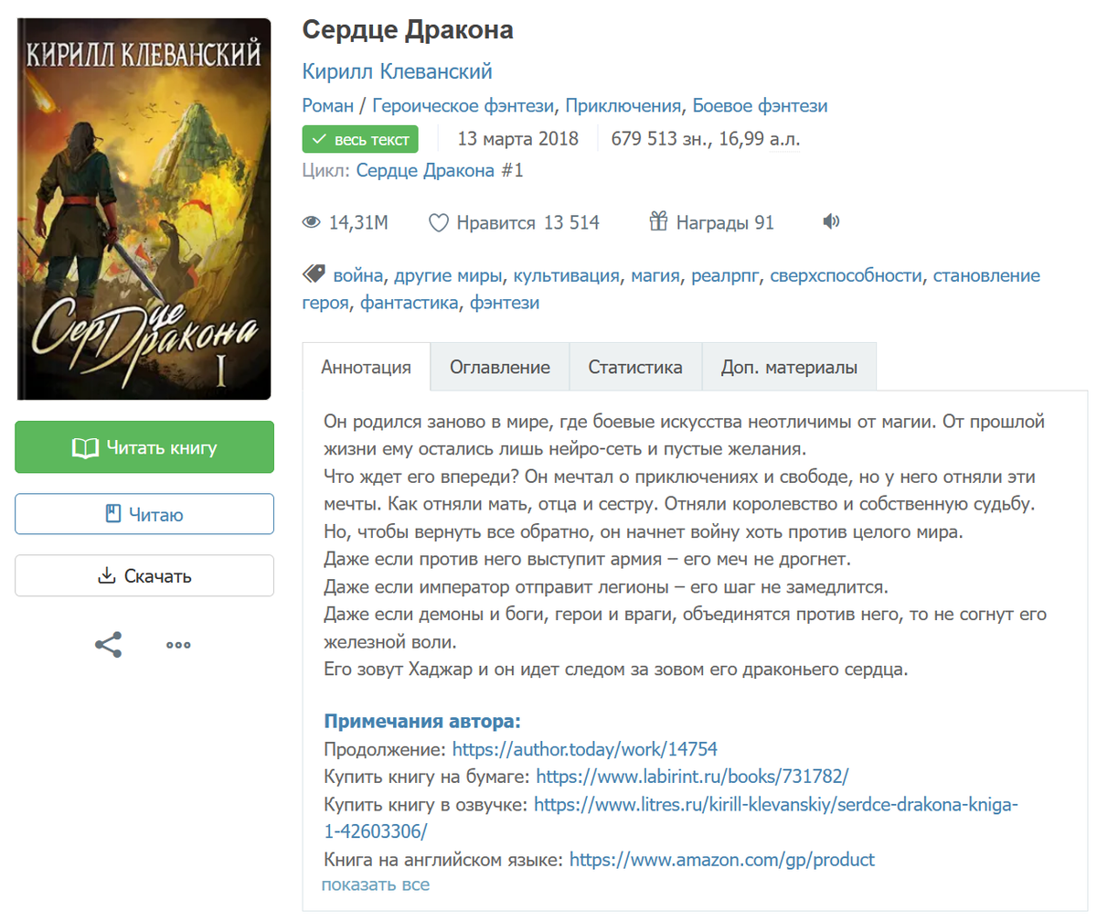 Четырнадцать МИЛЛИОНОВ просмотров! Статистически, о книге хотя бы слышал каждый пятнадцатый россиянин... А то и больше.