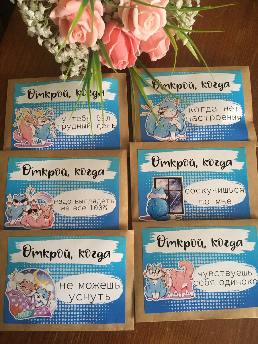 Конверты "Открой, когда", идеи что положить | Творческая Котяра | Дзен