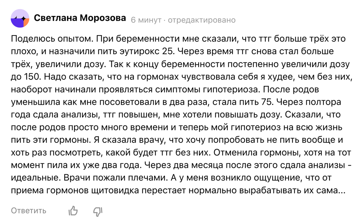 Комментарий. Гипотиреоз. Как мыслить самостоятельно и выбрать Восстановление вместо вечной зависимости от гормонального препарата