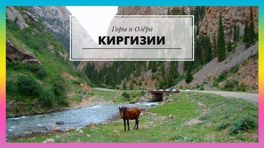 Картинки природа киргизии (70 фото) » Картинки и статусы про окружающий мир вокруг