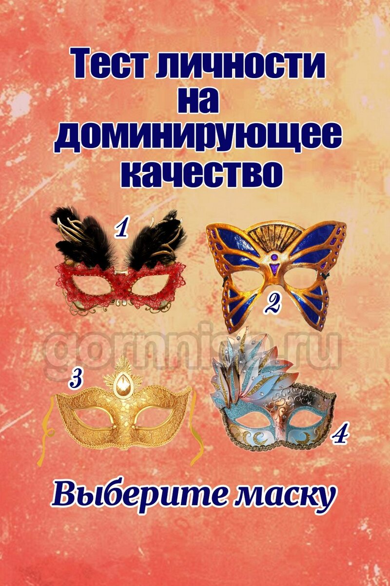    Тест личности на доминирующее качество Pavlov A