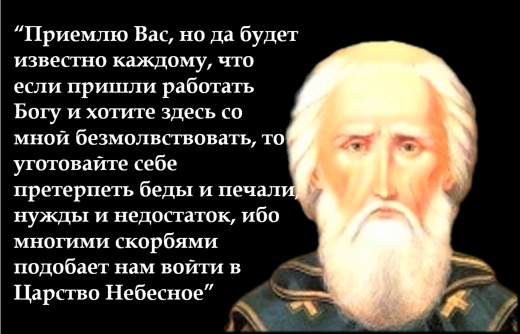 12 духовных наставлений преподобного Сергия Радонежского | History ...