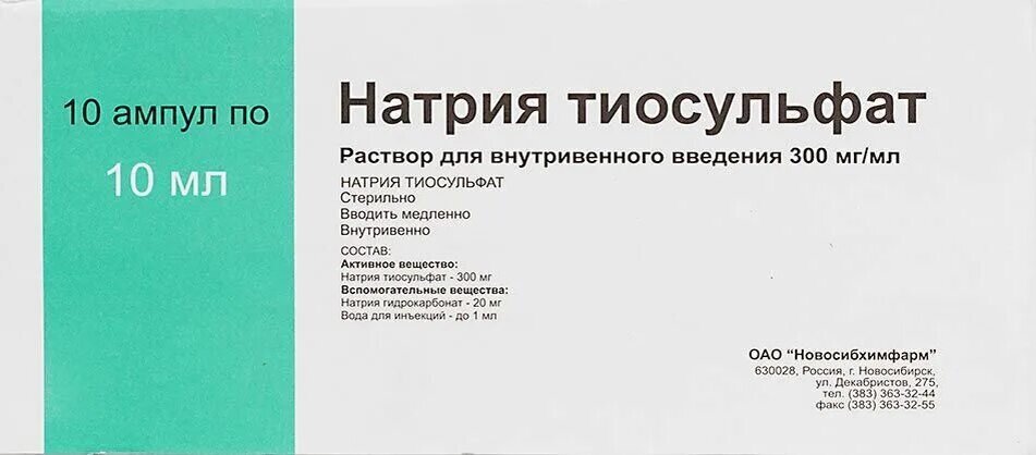 30 раствор. Натрия тиосульфат р-р в/в 300мг/мл 10мл №10. Натрия тиосульфат 300мг/мл 10мл №10. Натрия тиосульфат (р-р 300мг/мл-10мл n10 амп. В/В ) Дальхимфарм-Россия. Натрия тиосульфат амп.300 мг/мл 10мл*10.